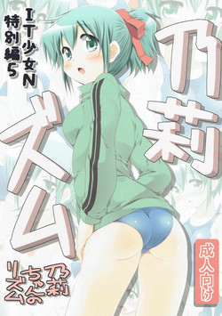 Download IT Shoujo N Tokubetsuhen 5 Nori Zumu