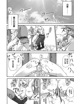 Page 15 of Majo no Rakujitsu