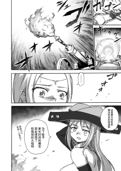 Page 37 of Majo no Rakujitsu