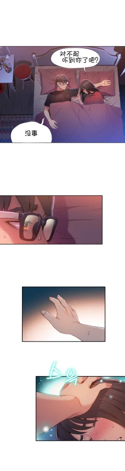 Page 106 of Sweet Guy Ch.52-62