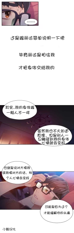 Page 108 of Sweet Guy Ch.52-62