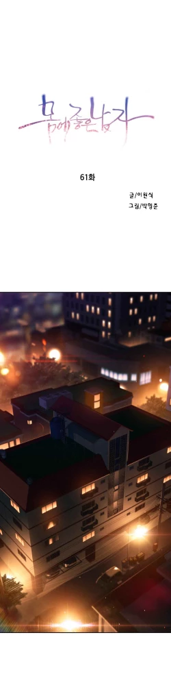 Page 163 of Sweet Guy Ch.52-62