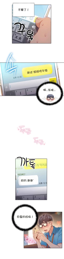 Page 185 of Sweet Guy Ch.52-62