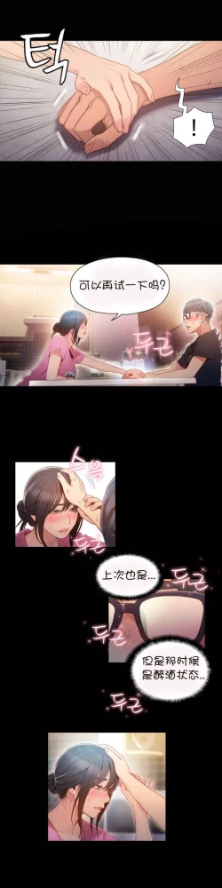 Page 5 of Sweet Guy Ch.52-62