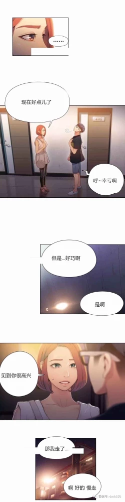 Page 81 of Sweet Guy Ch.52-62