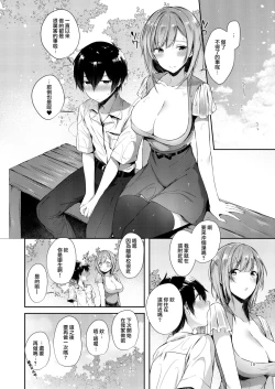 Page 17 of Amatoro Oppai
