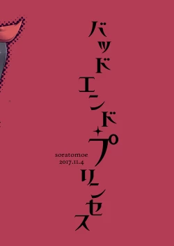 Page 30 of Bad End Princess