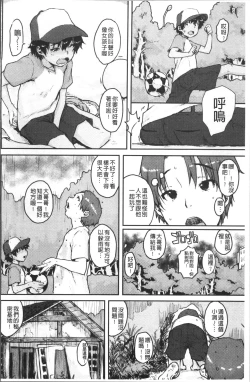 Page 54 of Namaiki Shojo