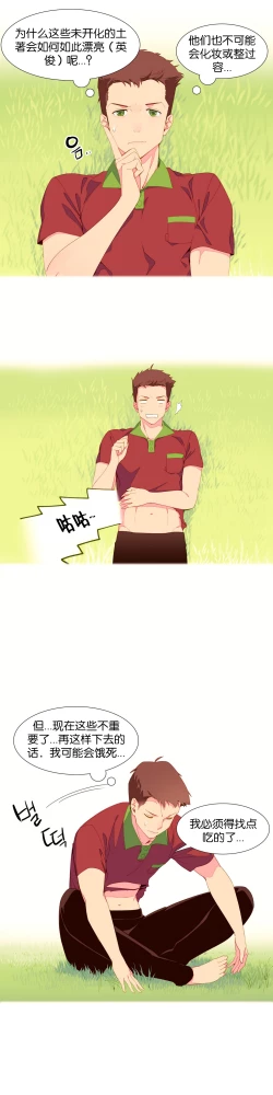 Page 71 of A World that I Rule | 我统治的世界 Ch.1-28