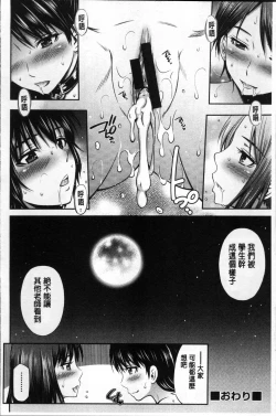 Page 176 of Onna Kyoushi no Fubunritsu