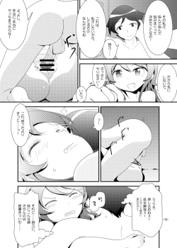 Page 15 of Kirino Route