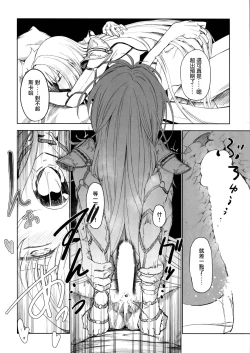 Page 13 of E!? Iin desu ka Scathach-san!