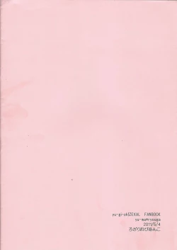 Page 24 of Tsukumo Yuma Doutei Shojo x Kamishiro Ryouga Doutei Hishojo