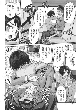 Page 19 of Erika no ChupaChupa Quest!!