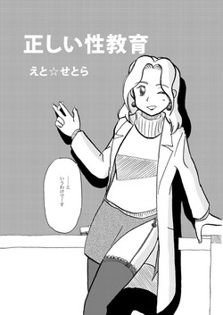 Download 正しい性教育