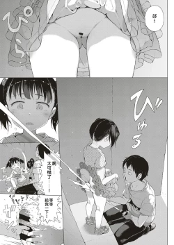 Page 12 of Akuma na Shippo!