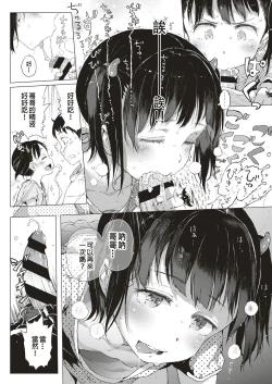 Page 13 of Akuma na Shippo!