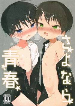 Page 1 of Sayonara Seishun