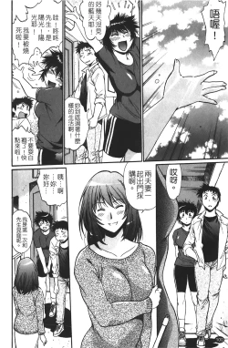 Page 101 of Kanojo de Ippai 1 | 女朋友滿室