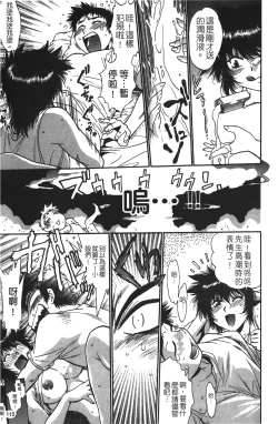 Page 116 of Kanojo de Ippai 1 | 女朋友滿室