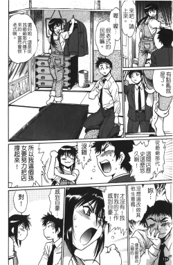 Page 135 of Kanojo de Ippai 1 | 女朋友滿室