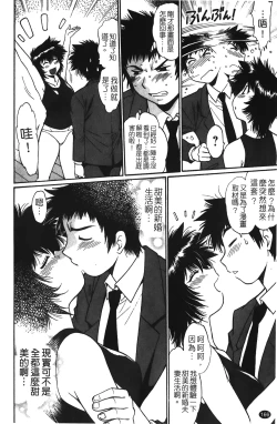 Page 167 of Kanojo de Ippai 1 | 女朋友滿室