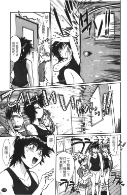 Page 190 of Kanojo de Ippai 1 | 女朋友滿室