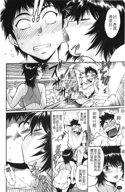 Page 45 of Kanojo de Ippai 1 | 女朋友滿室