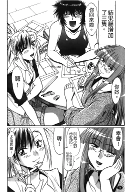 Page 75 of Kanojo de Ippai 1 | 女朋友滿室