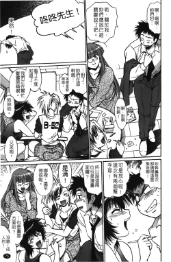 Page 76 of Kanojo de Ippai 1 | 女朋友滿室