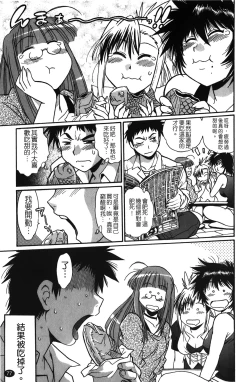 Page 78 of Kanojo de Ippai 1 | 女朋友滿室