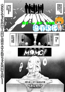 Page 1 of MOMO! Dainanawa Onitaiji No Ken