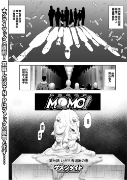 Page 2 of MOMO! Dainanawa Onitaiji No Ken