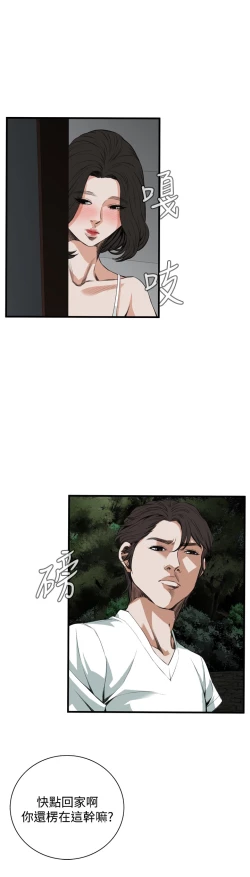 Page 210 of Take a Peek 偷窥 Ch.39~47