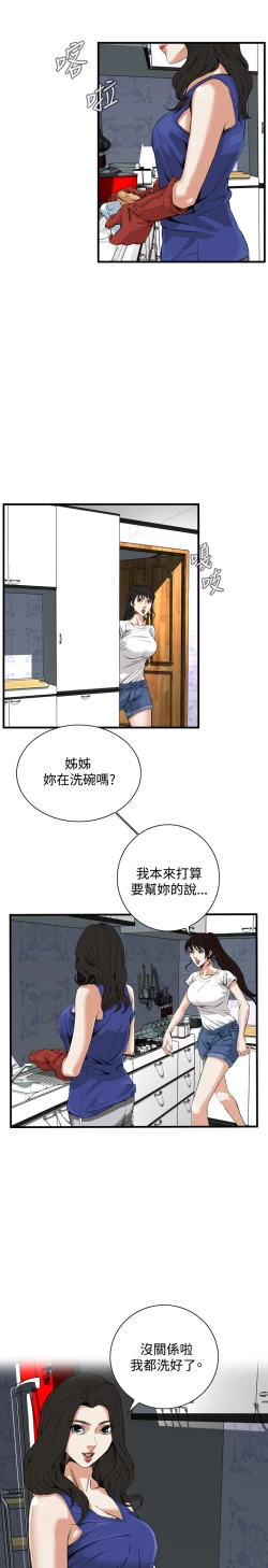 Page 212 of Take a Peek 偷窥 Ch.39~47