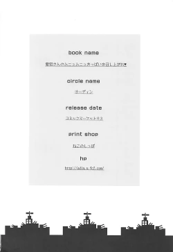 Page 17 of Atago-san no Munyumunyu Oppai o Meshiagare