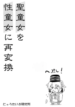 Page 3 of Seidoujo o Seidoujo ni Saihenkan