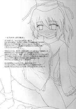 Page 4 of Seidoujo o Seidoujo ni Saihenkan