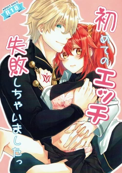 Page 1 of Hajimete no Ecchi Shippai shichaimashita