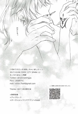 Page 37 of Hajimete no Ecchi Shippai shichaimashita