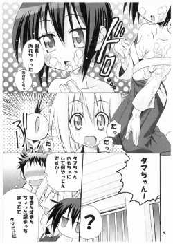 Page 5 of Tama-chan ni Horemashita