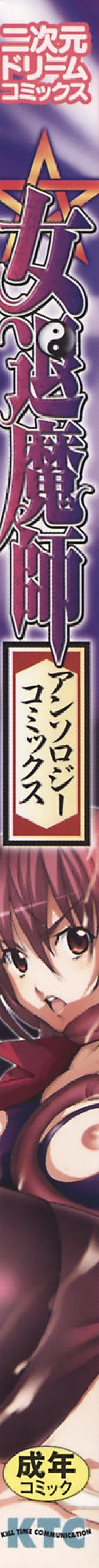 Page 2 of Onna Taimashi Anthology