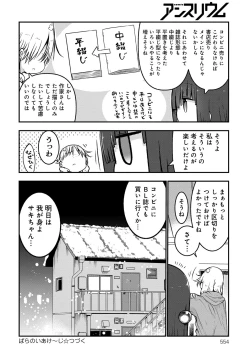 Page 553 of COMIC Anthurium 2018-01