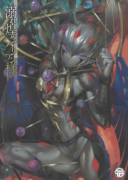 Download Obore kirameku barian-sama