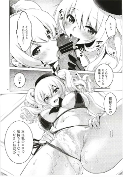 Page 16 of Kashima to Atago no Dokidoki Kaishun Massage