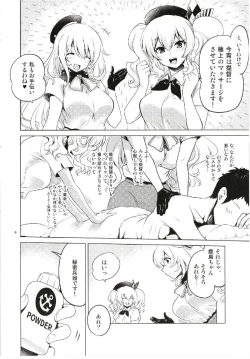 Page 8 of Kashima to Atago no Dokidoki Kaishun Massage
