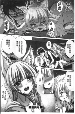 Page 122 of Junai Strike - Pure Love Strike | 純愛的快感攻擊