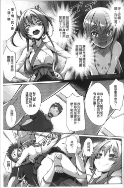 Page 177 of Junai Strike - Pure Love Strike | 純愛的快感攻擊