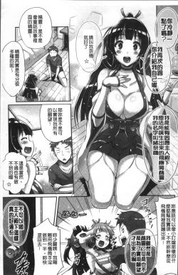 Page 79 of Junai Strike - Pure Love Strike | 純愛的快感攻擊