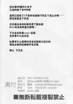 Page 21 of BB-chan wa Sunao ni Shasei Sasete Kurenai